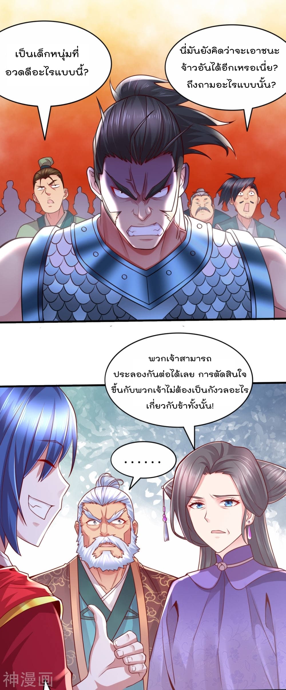 Immortal Husband on The Earth เซียนร้อยรักเขยนี้ขอบ่มเซียนให้พ่อตา 7-7
