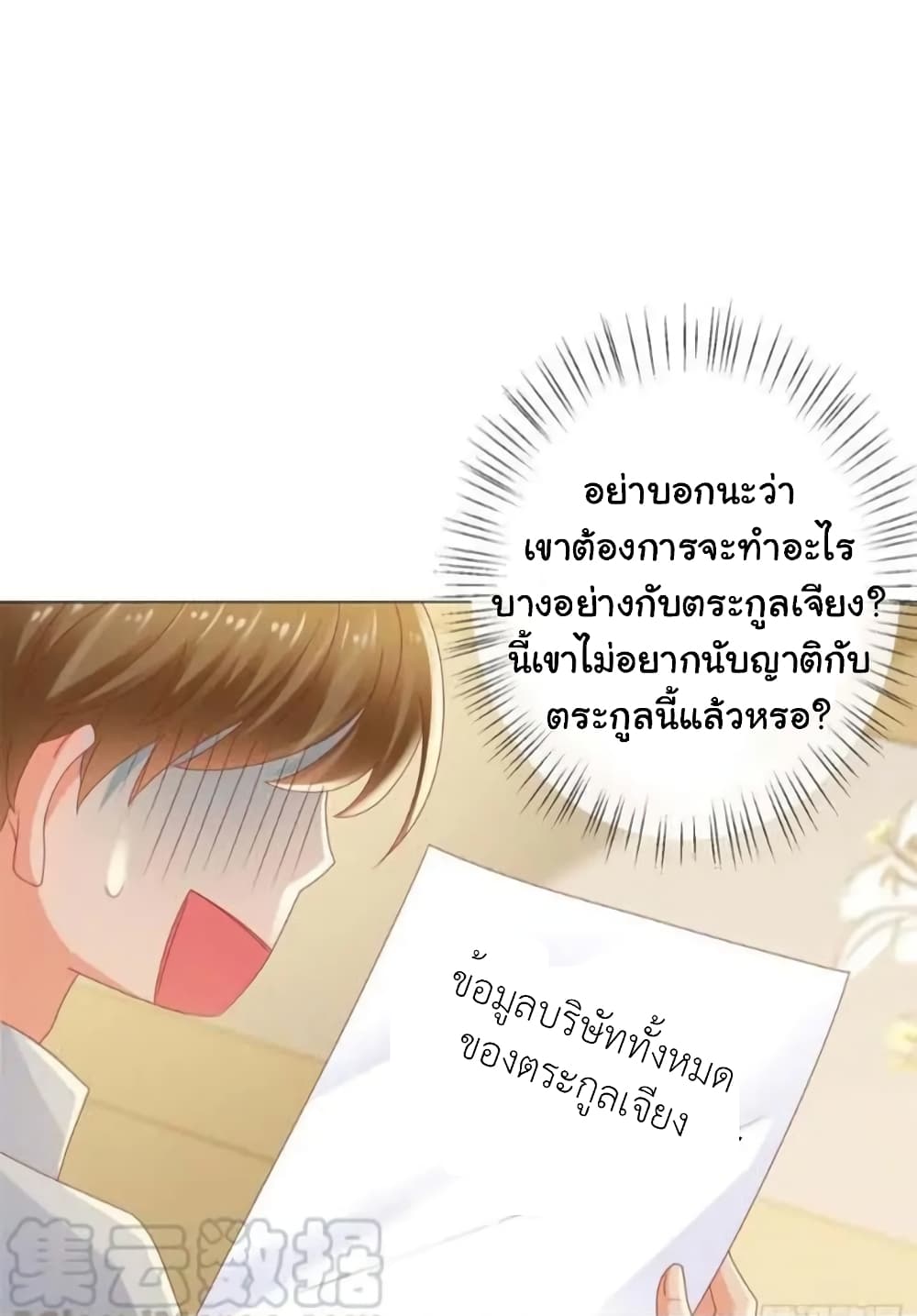 The Lovely Wife And Strange Marriage แผนรักลวงใจ 137-137