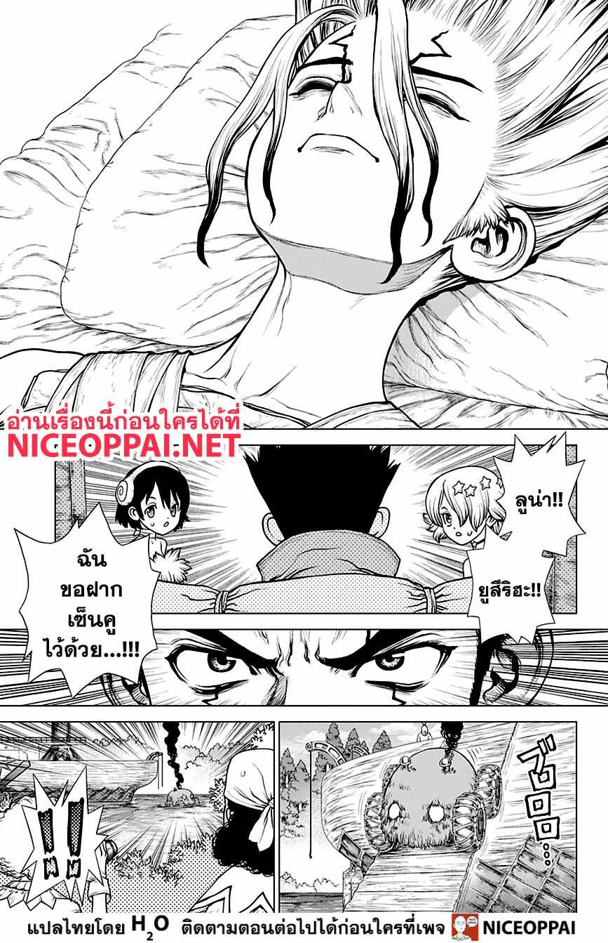 Dr.Stone 162-ดำดิ่งลงสู่เส้นทางที่เปื้อนดิน