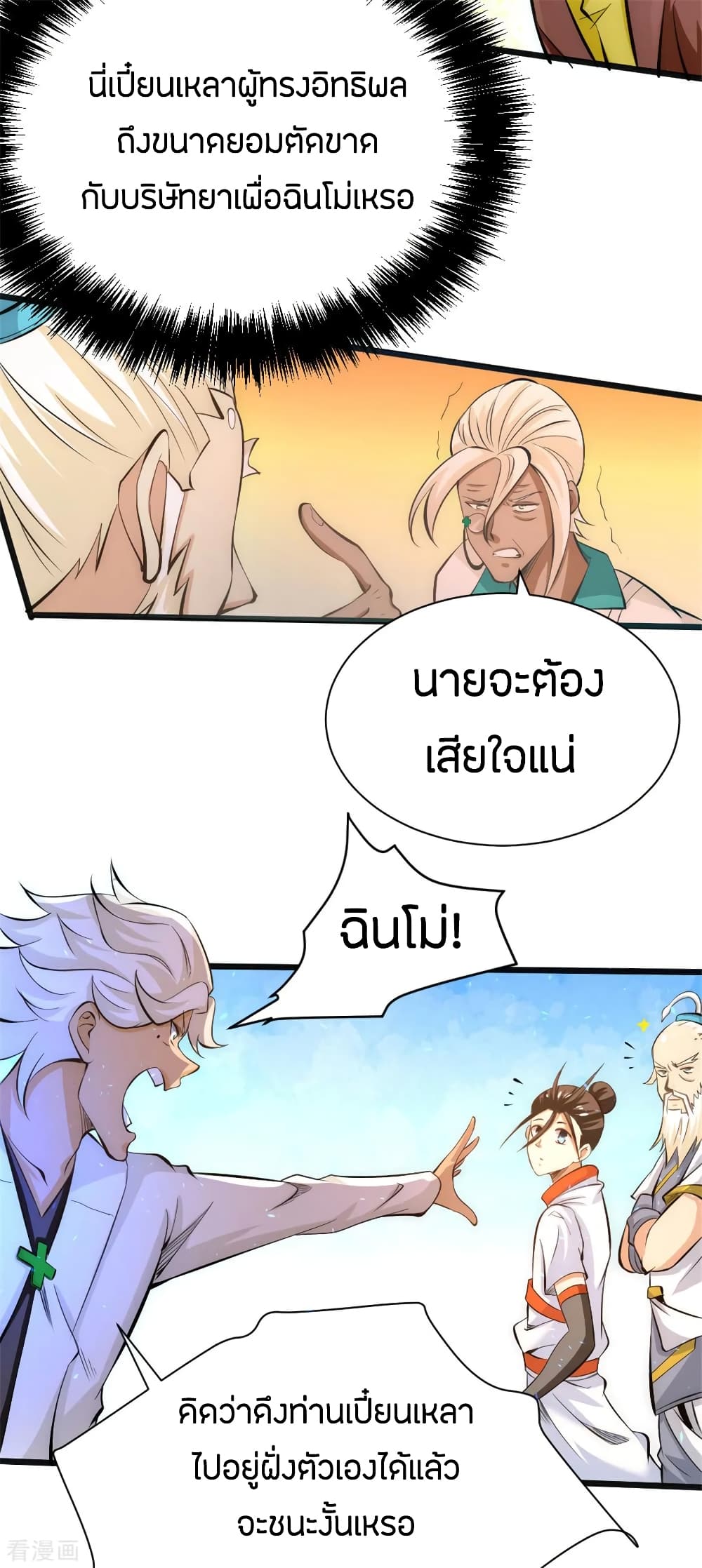 God Emperor of The City มหาเทพเซียนแห่งนคร 62-62