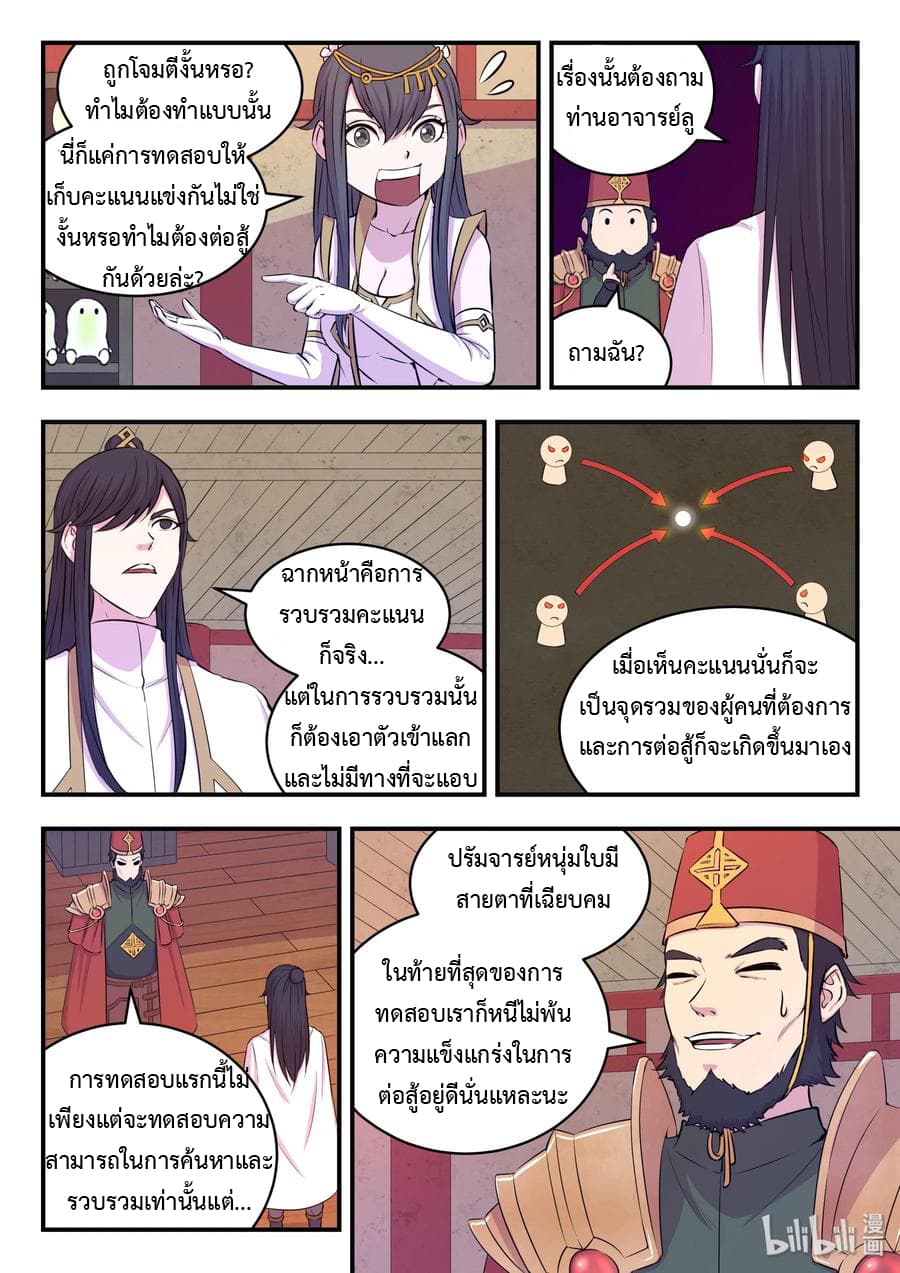 King of Spirit Beast 23-23