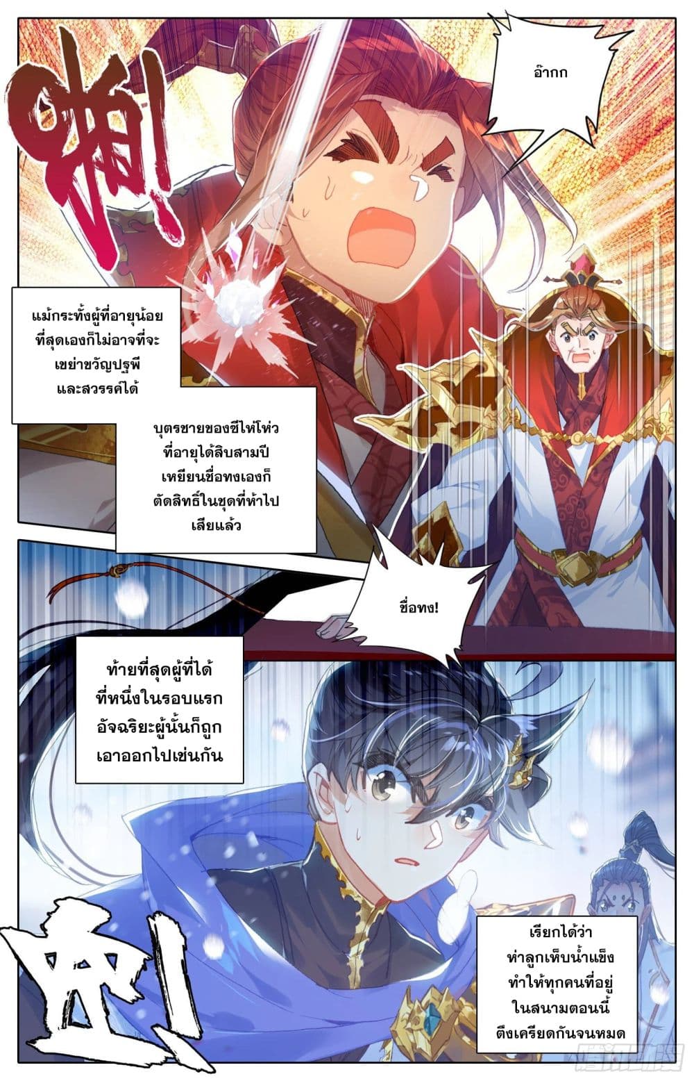 Azure Legacy ปรัมปรามายาสีเงิน 54-54