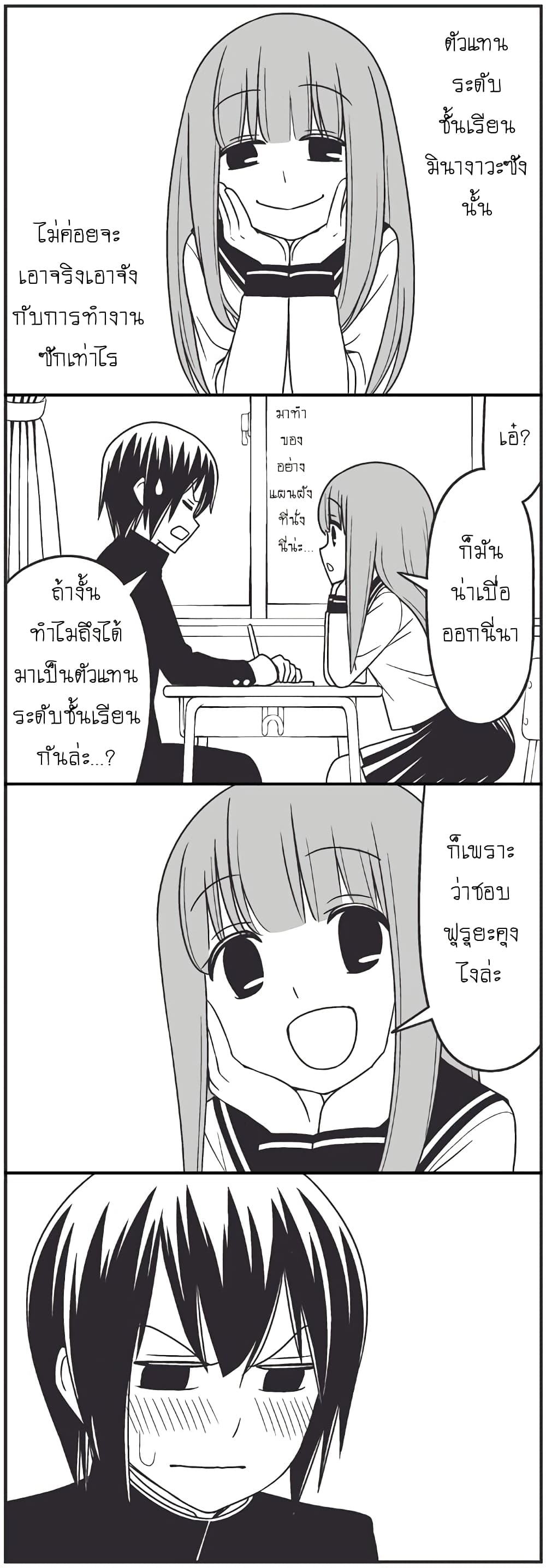 Tsurezure Children 2-เธอผู้ไม่เอาจริงเอาจัง (ฟุรุยะ/มินากาวะ)