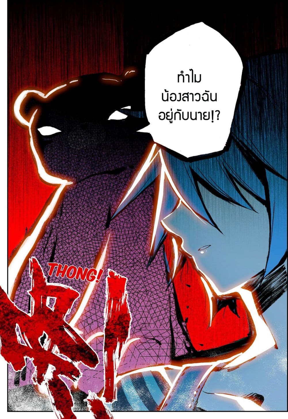 X - Epoch of the Dragon ยุคสมัยแห่งมังกร 52-52