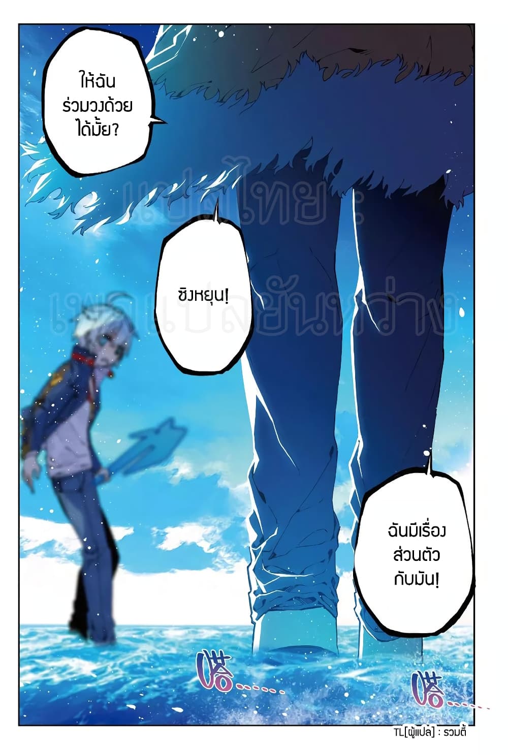 X - Epoch of the Dragon ยุคสมัยแห่งมังกร 75-75