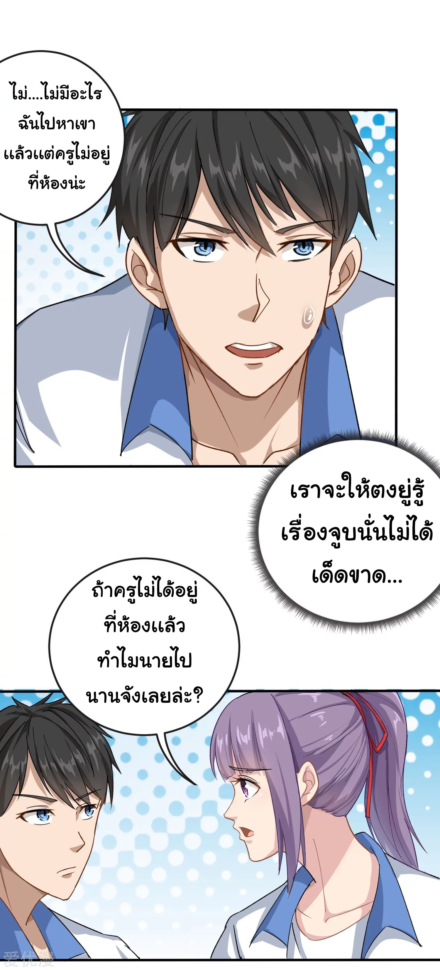 School Flower Master ระบบเรียนพาเซียนเรื่องรัก 9-9