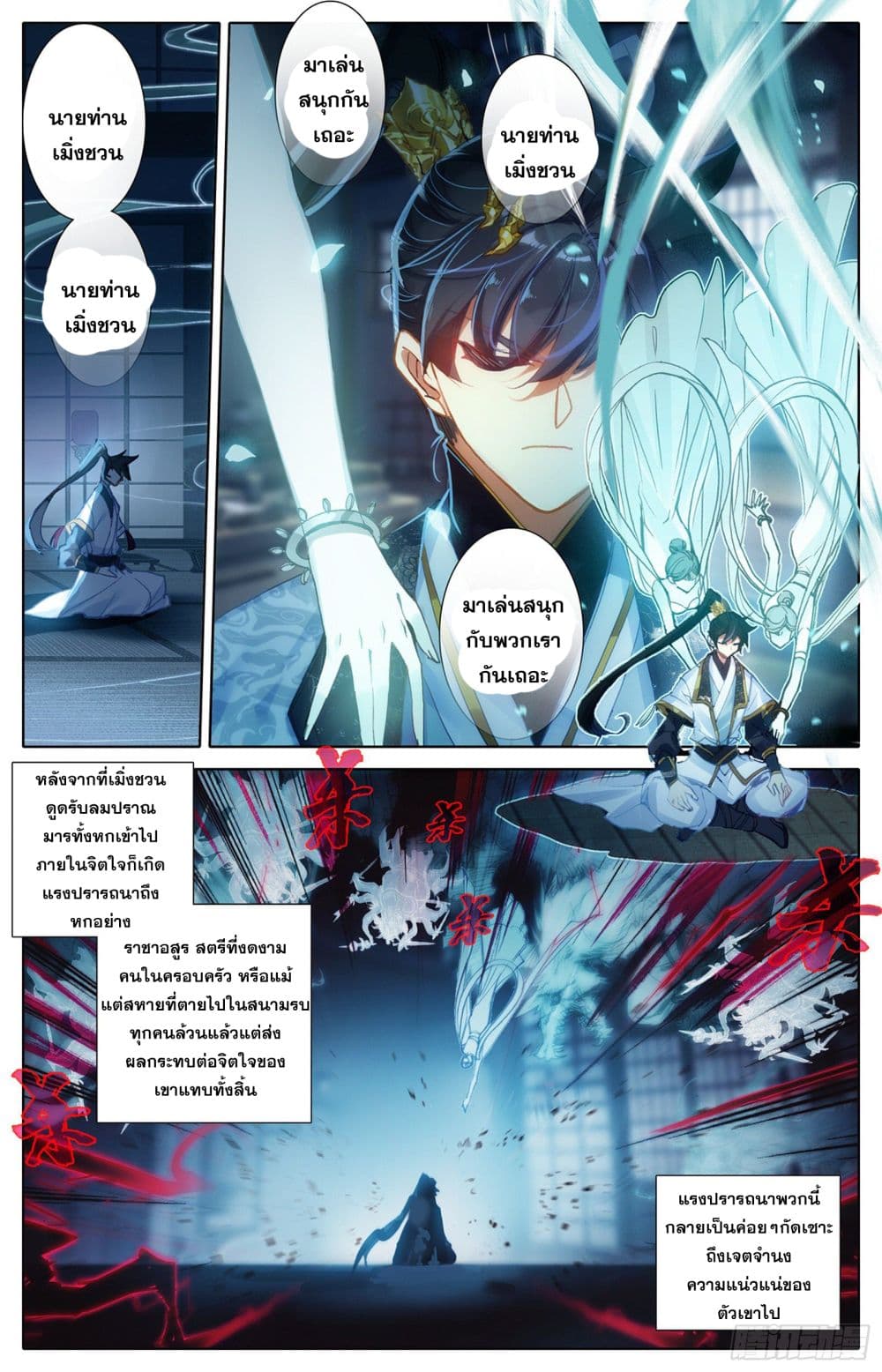 Azure Legacy ปรัมปรามายาสีเงิน 74-74