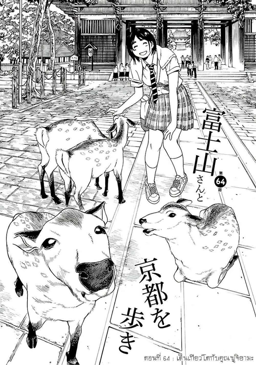 Fujiyama-san wa Shishunki 64-เดินเกียวโตกับคุณฟูจิยามะ
