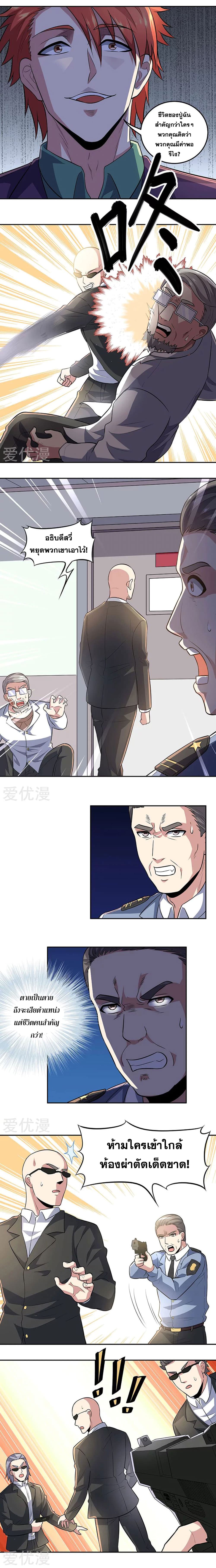 The Super Doctor From 2089 106-106