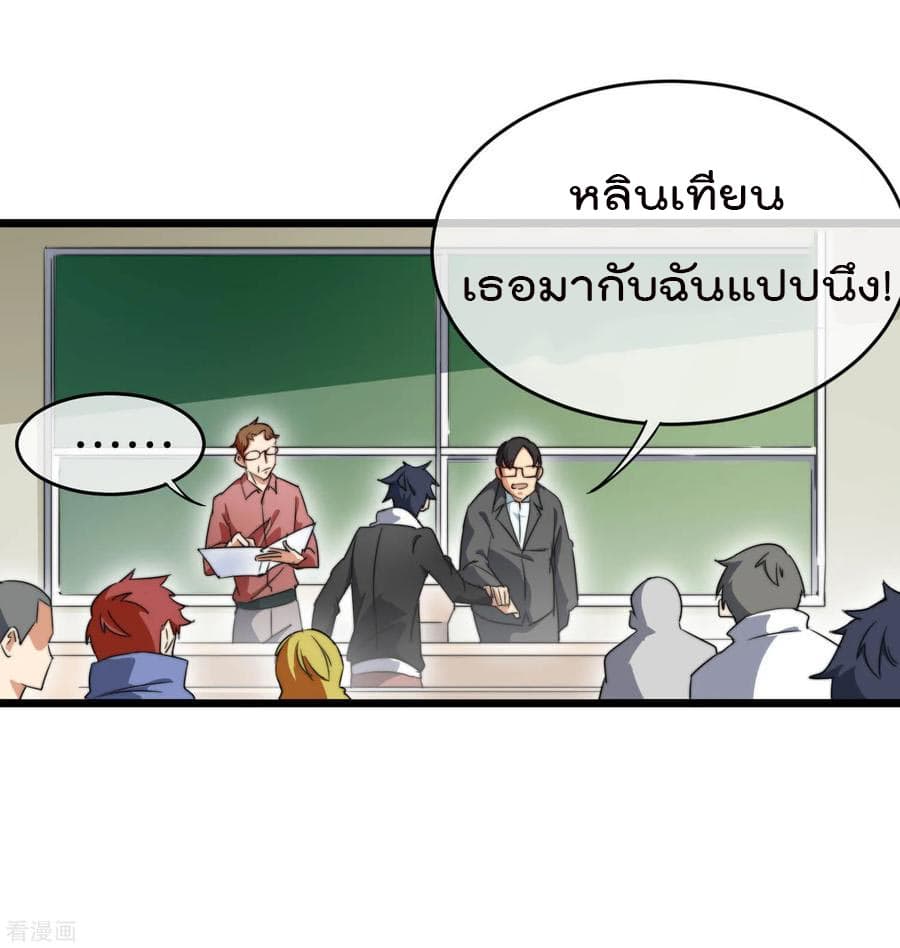 I am The Richest  in The World ข้านี่แหละจะรวยที่สุดในโลก! 85-85
