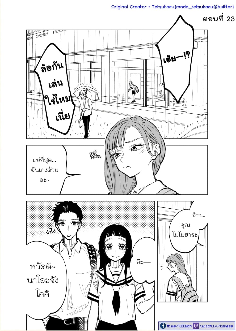 Futago-tachi no Shojijou 23-23