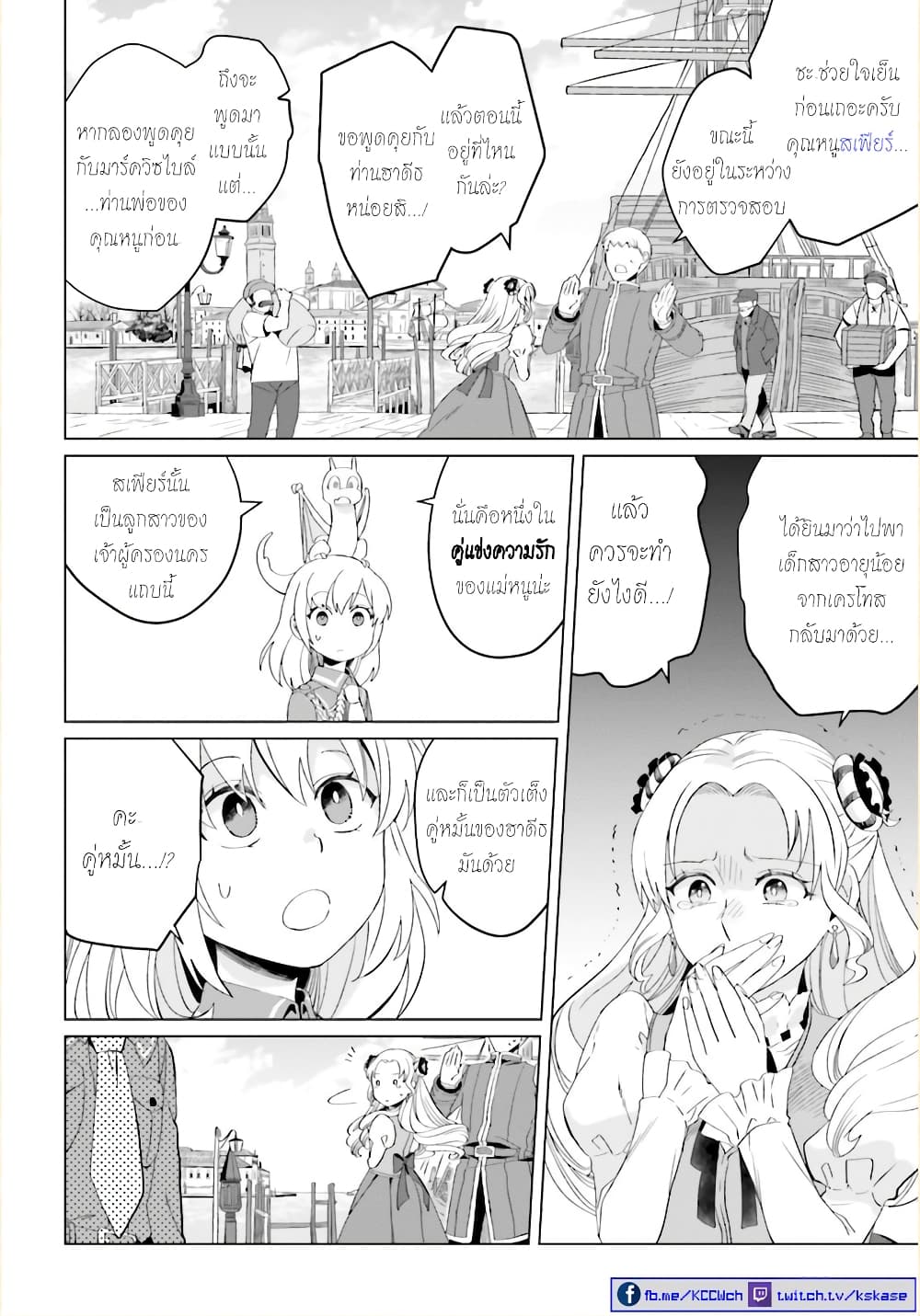 Yarinaoshi Reijou ha Ryuu-mikado Heika wo Kouryakuchuu หนีซิสคอนปะโลลิคอน 3-3