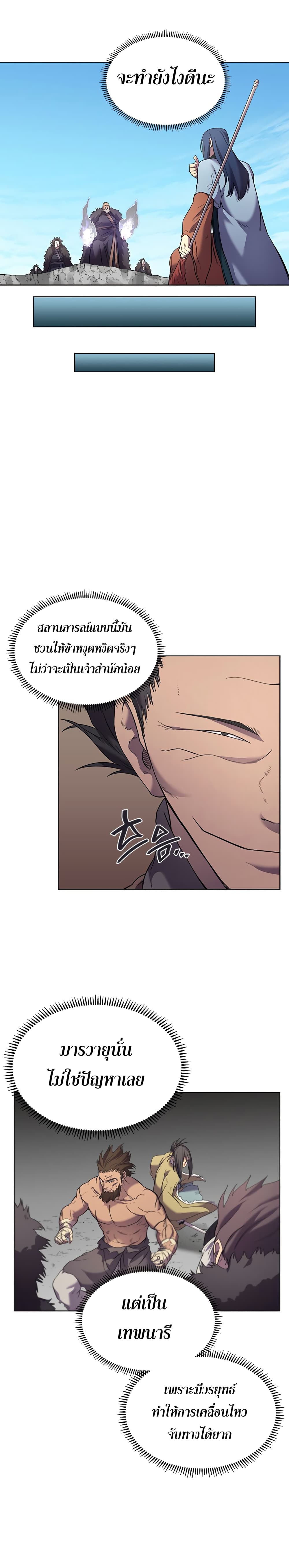 Chronicles of Heavenly Demon ตำนานมารสวรรค์ 104-104