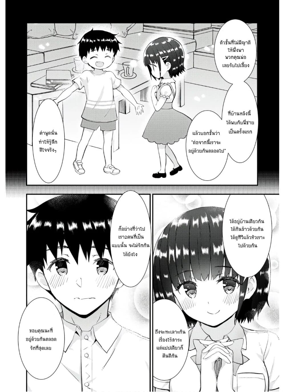 Kawaiikereba Hentai demo Suki ni Natte Kuremasu ka? 36-36