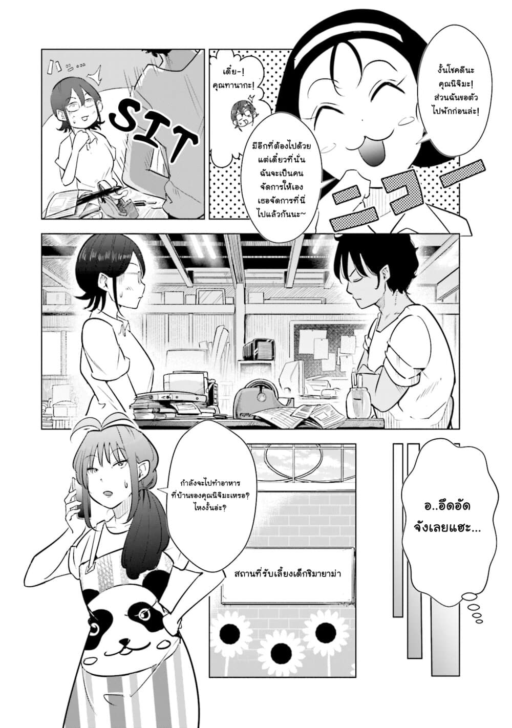 Tsuma, Shougakusei ni Naru เมื่อภรรยาของผมเป็นนักเรียนชั้นประถม 17-17