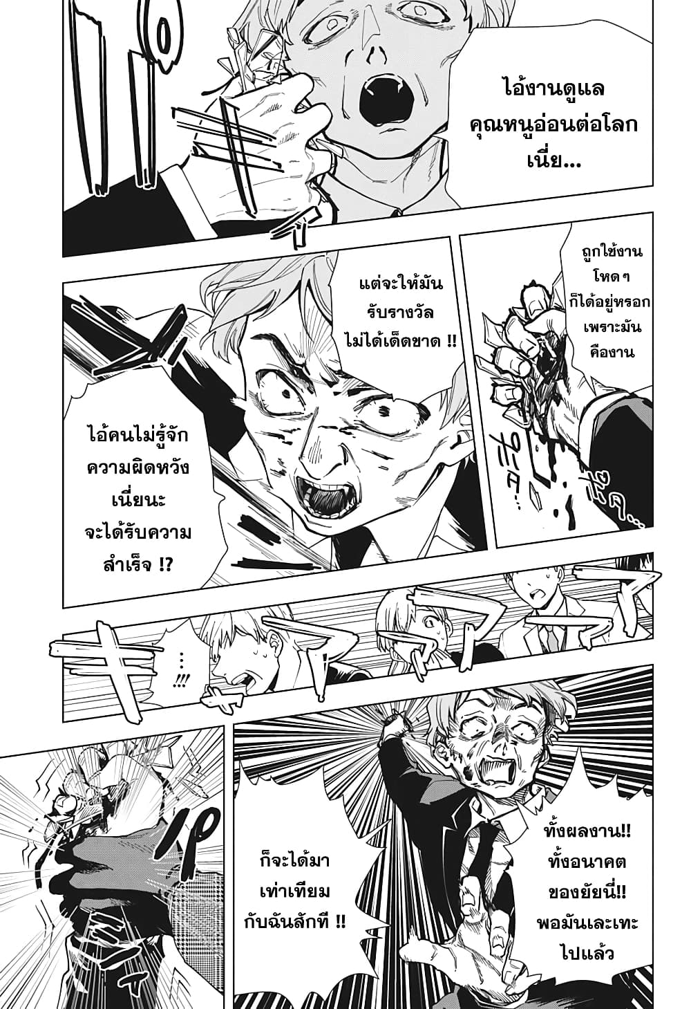 Engan no Cyclops 1-1