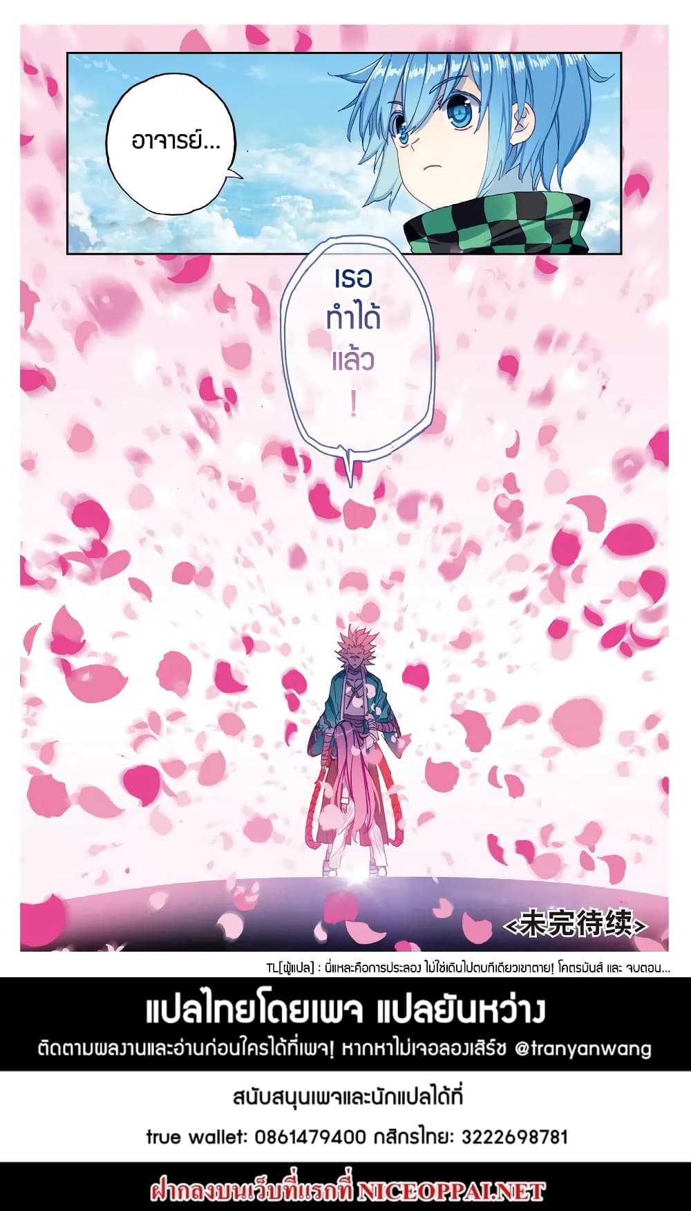 X - Epoch of the Dragon ยุคสมัยแห่งมังกร 87-87