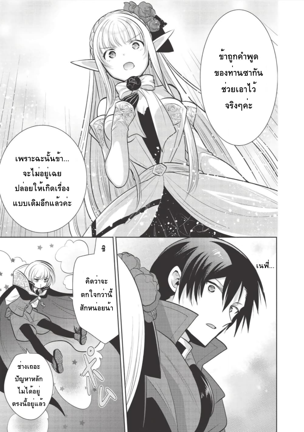 Maou no Ore ga Dorei Elf wo Yome ni Shitanda ga, Dou Medereba Ii? 30-พวกอย่างจอมมารนี่นิสัยเสียอย่างที่คิดจริงๆนั่นล่ะ (2)