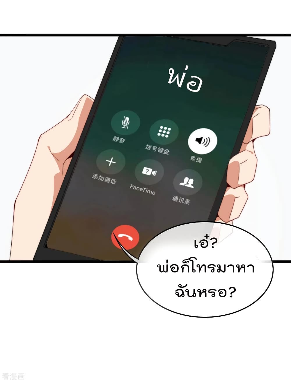 I am The Richest  in The World ข้านี่แหละจะรวยที่สุดในโลก! 91-91