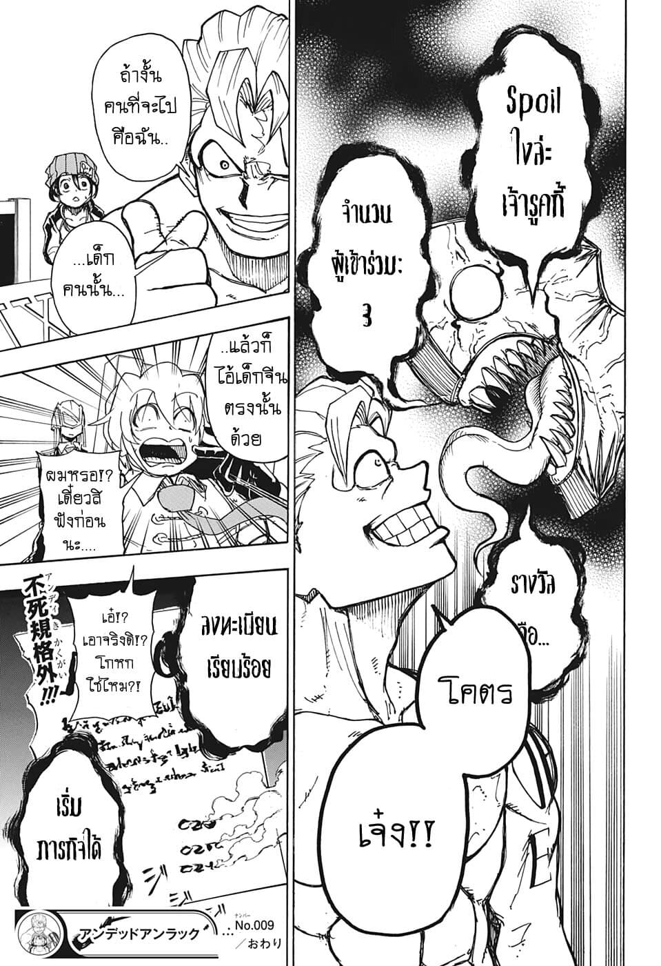 Undead Unluck 9-พวกเราขอปฏิเสธ!