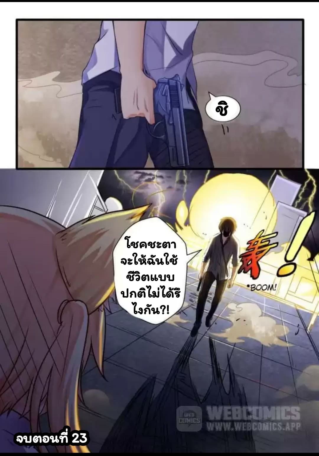 I'm Not A Monk 23-23