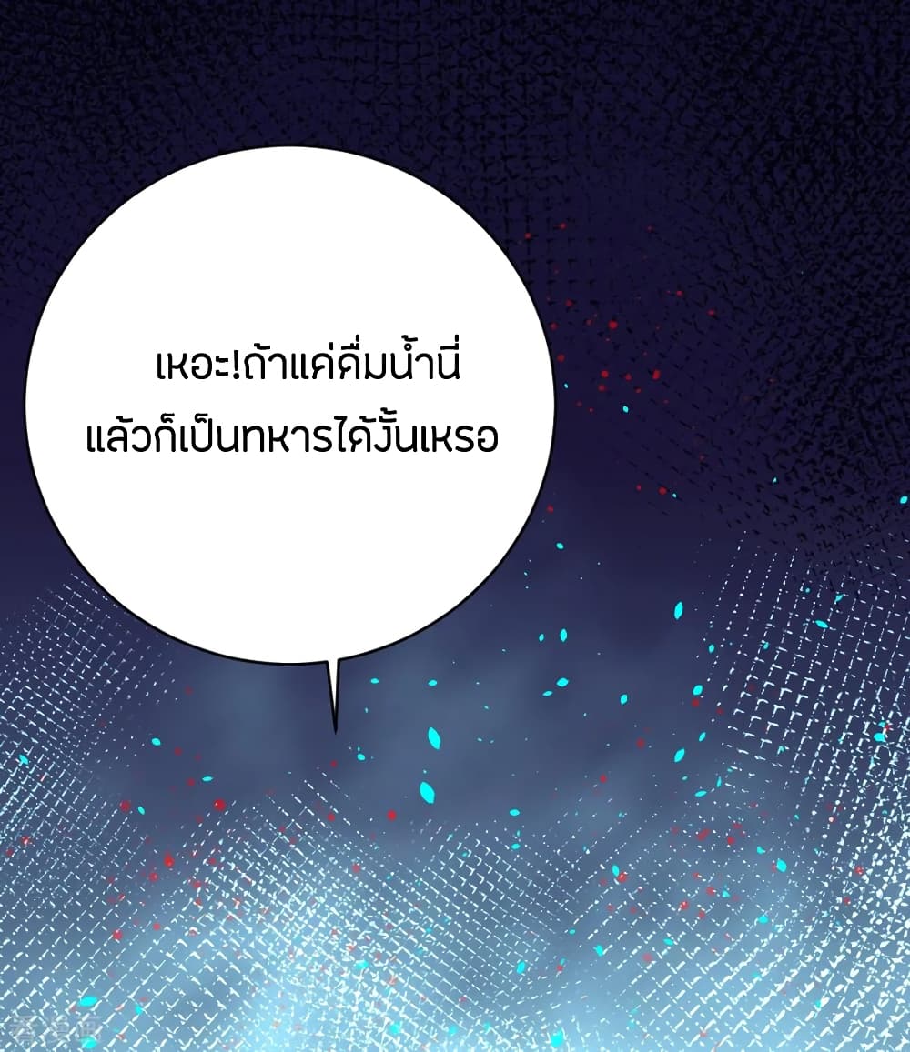 God Emperor of The City มหาเทพเซียนแห่งนคร 76-76
