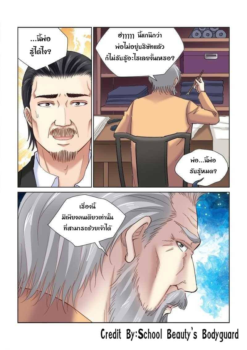 School Beauty's Bodyguard 102-102