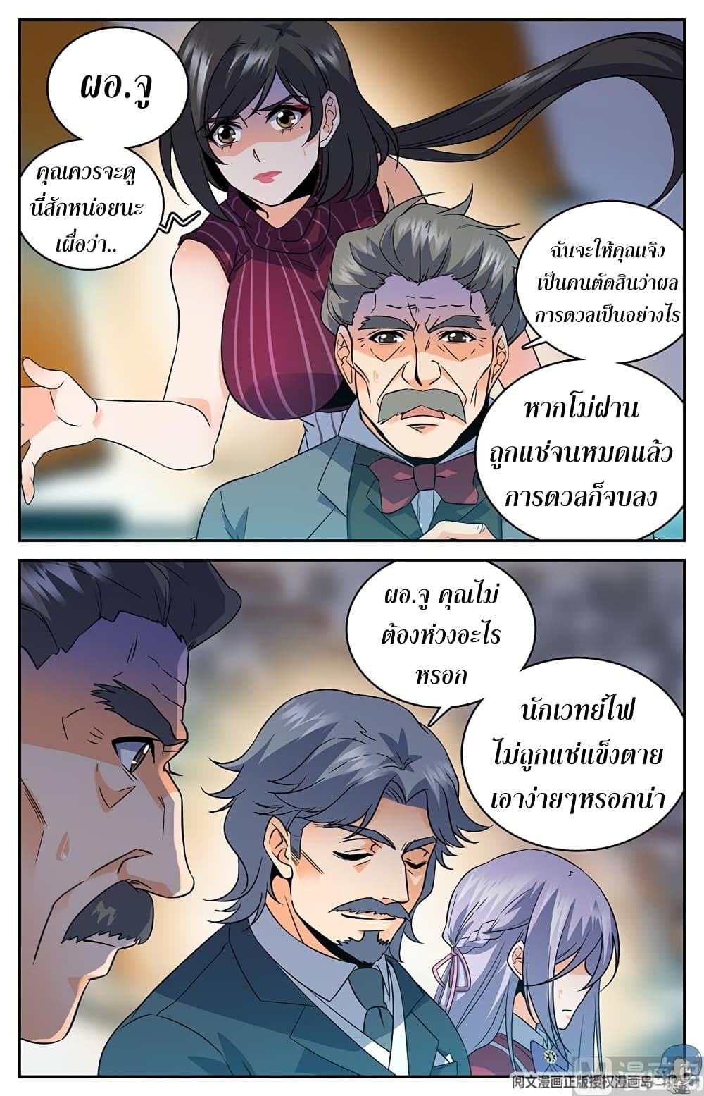 Versatile Mage จอมเวทย์เต็มพิกัด 54-54