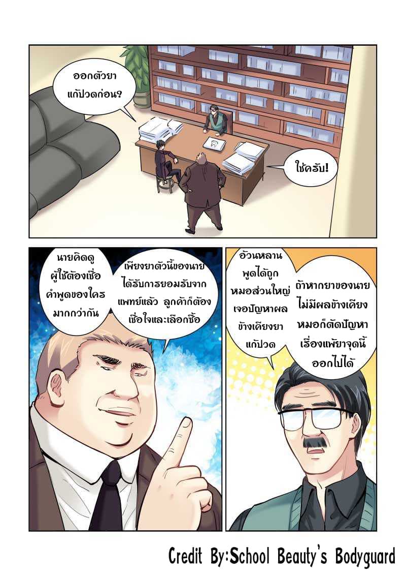 School Beauty's Bodyguard 168-168