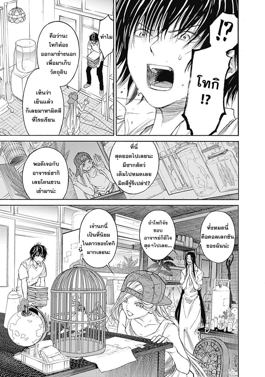 Sentaku no Toki 3-เมื่อฉันเป็นผู้ใหญ่