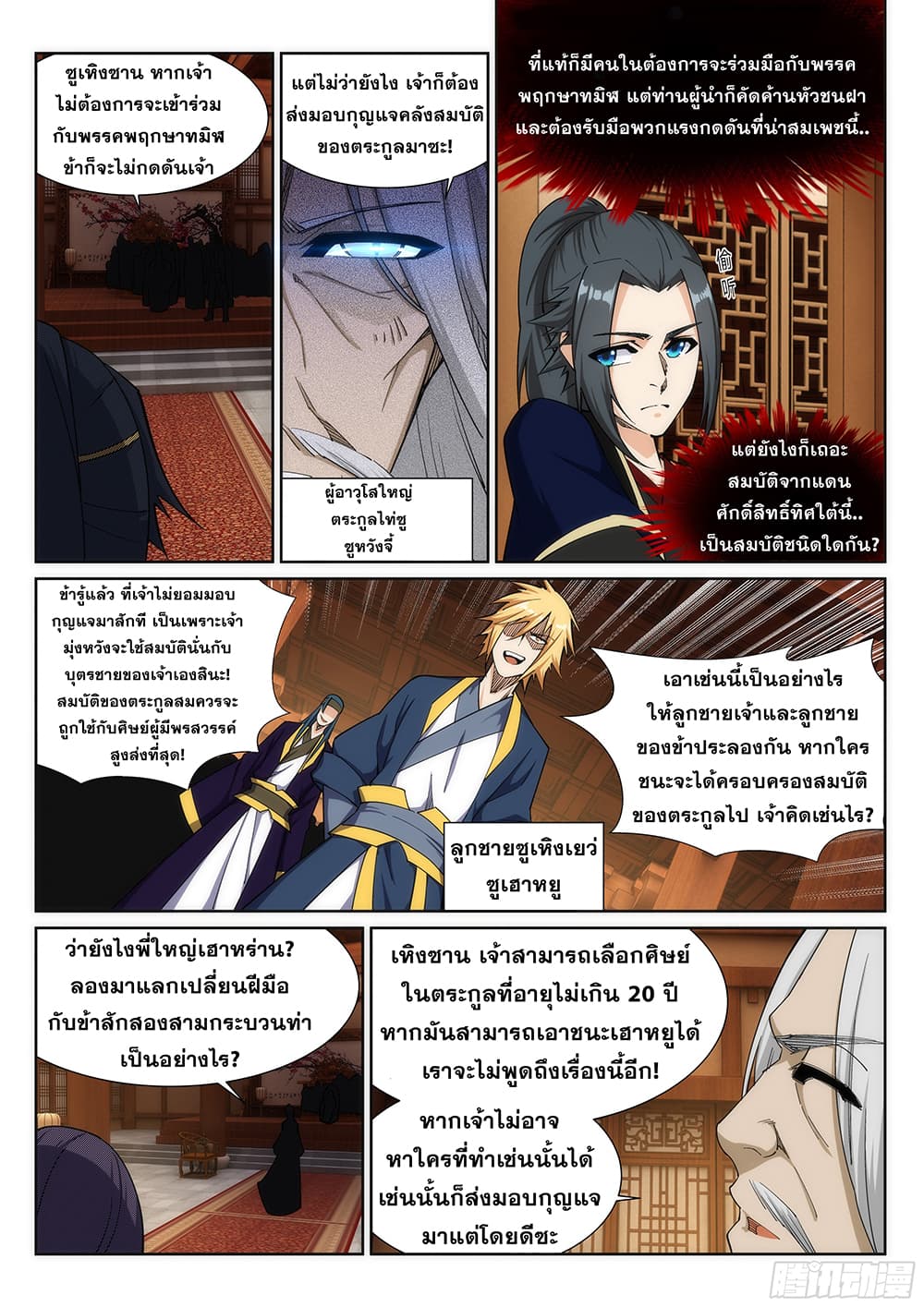 Against the Gods อสูรพลิกฟ้า 156-156