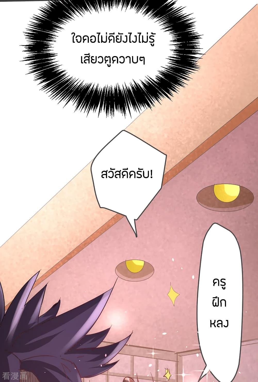 God Emperor of The City มหาเทพเซียนแห่งนคร 84-84