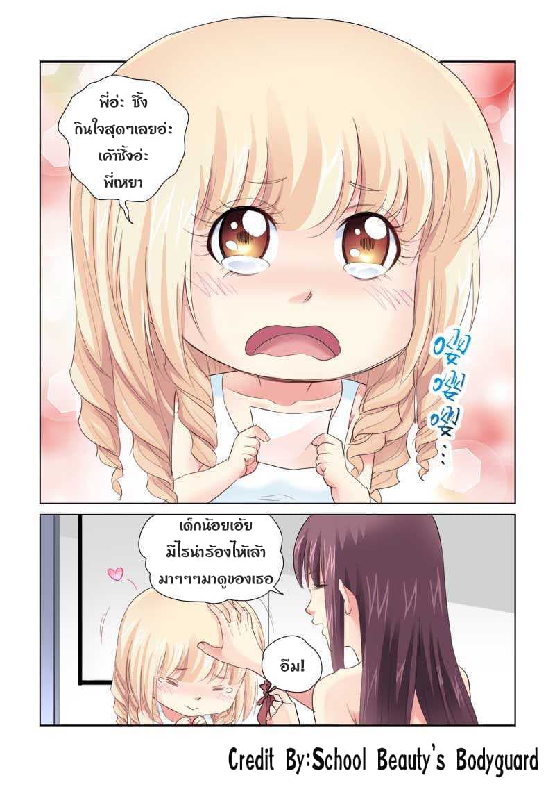 School Beauty's Bodyguard 148-148