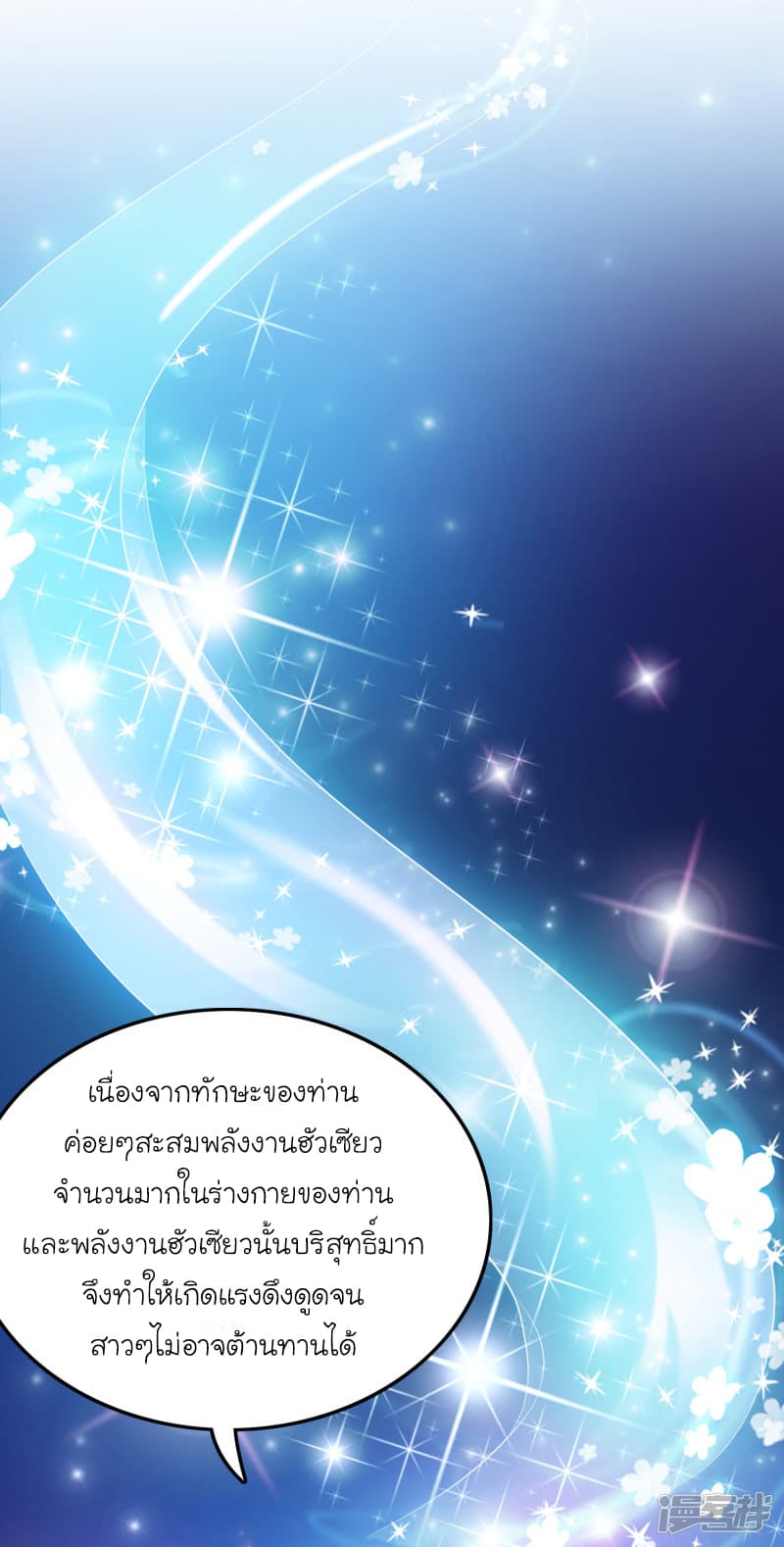 The Strongest Peach Blossom ราชาดอกไม้อมตะ 37-37