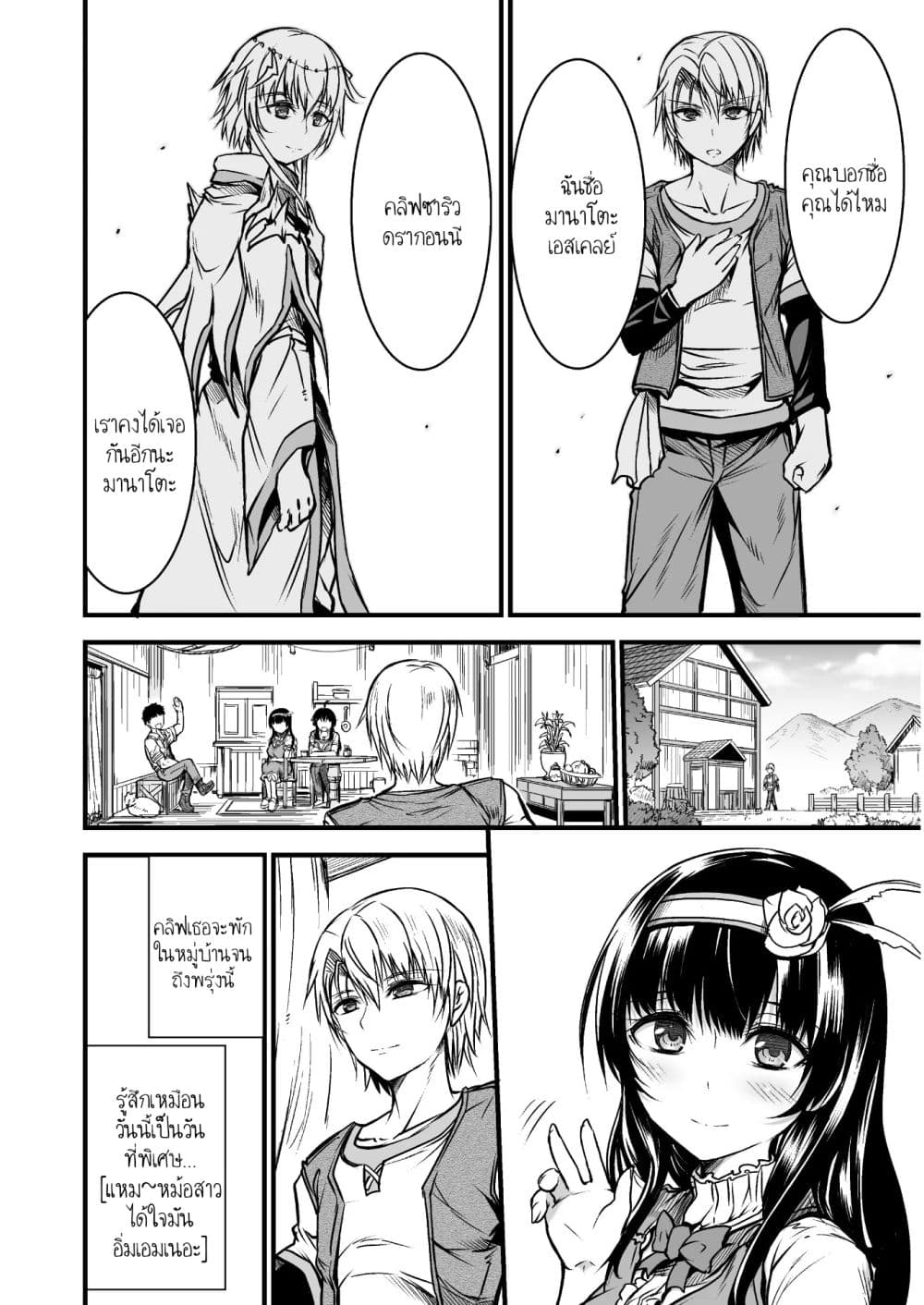 Seidon no Ryuu 1-1