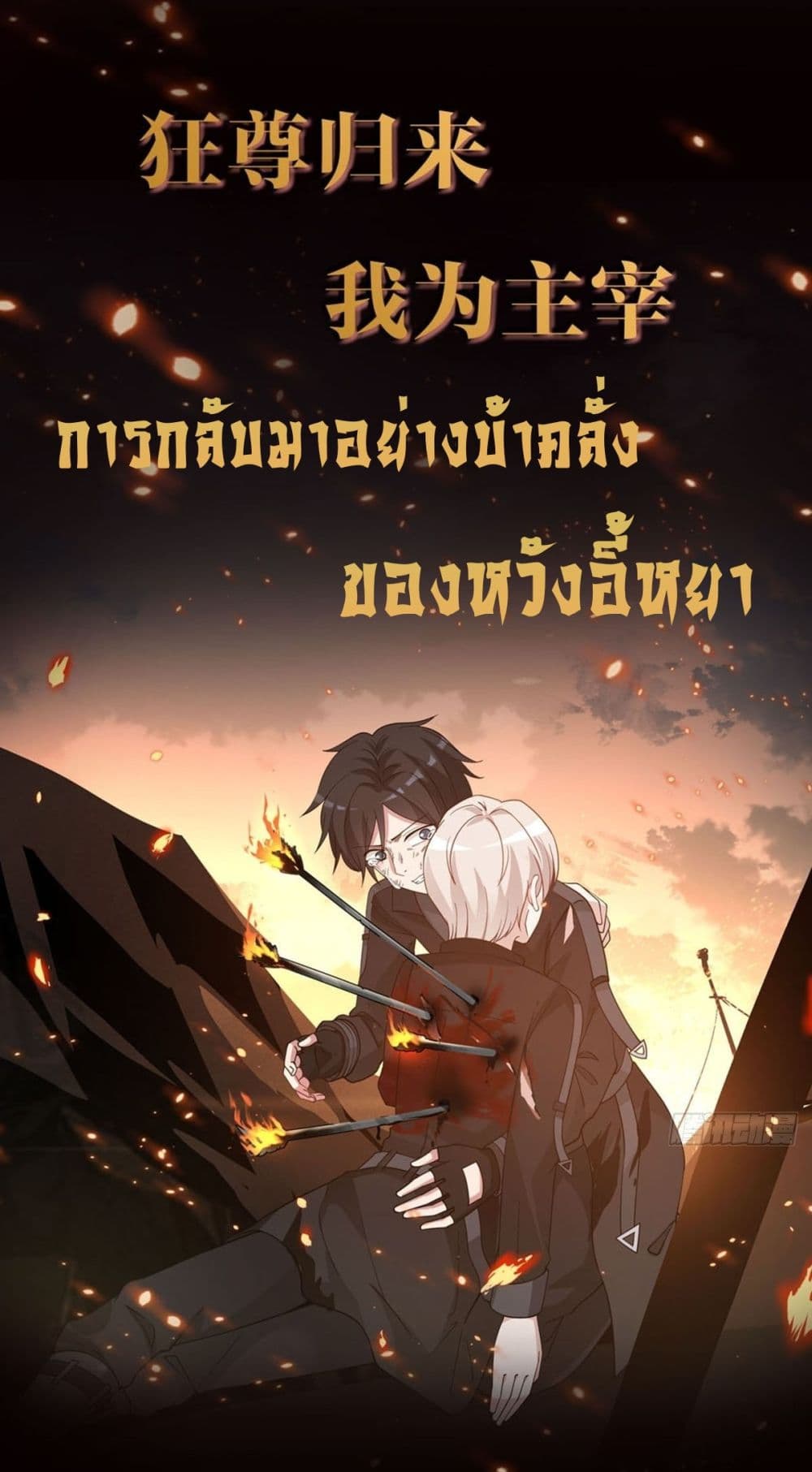 Metropolis Killing Arrogant Immortal ราชันเซ๊ยนนักฆ่าแห่งนคร 0-0
