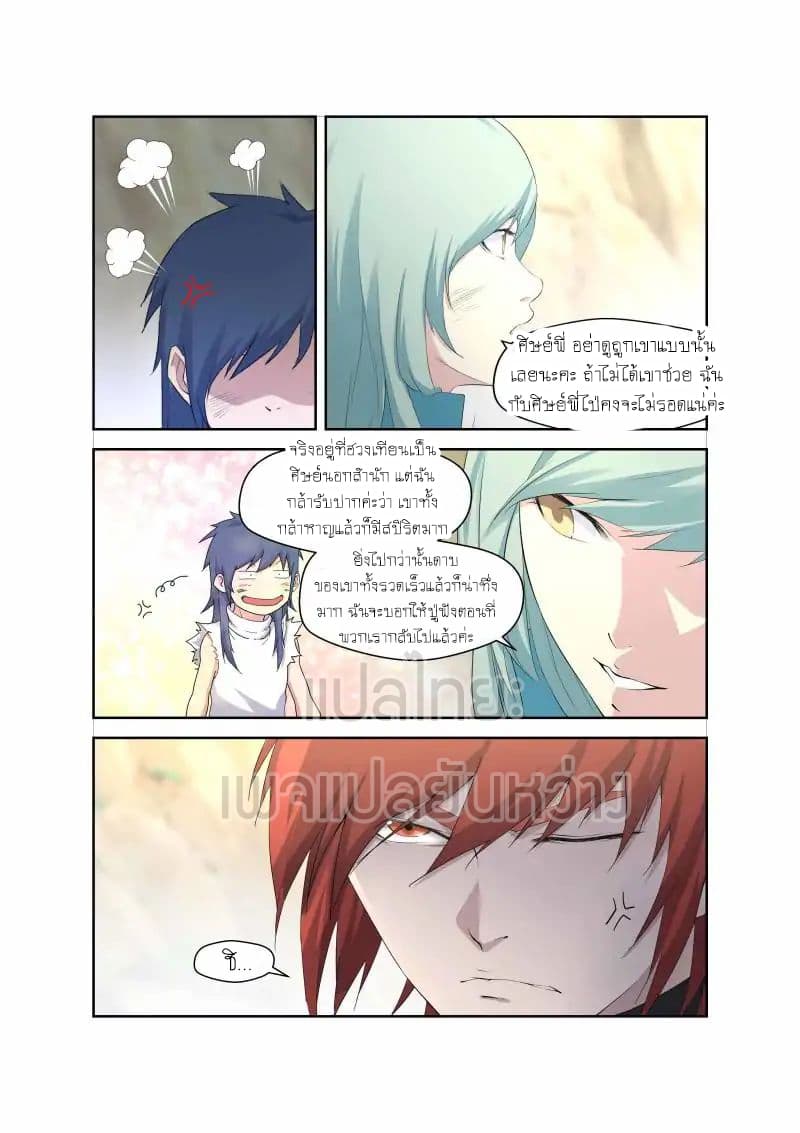 Heaven Defying Sword ดาบแห่งสวรรค์ 31-31