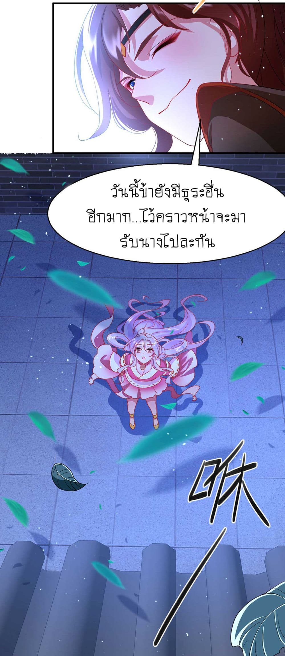Yang Shou Wei Fei เลี้ยงสัตว์ร้ายให้กลายเป็นชายา 10-ซ้ายก็ผู้ชาย ขวาก็ผู้ชาย n