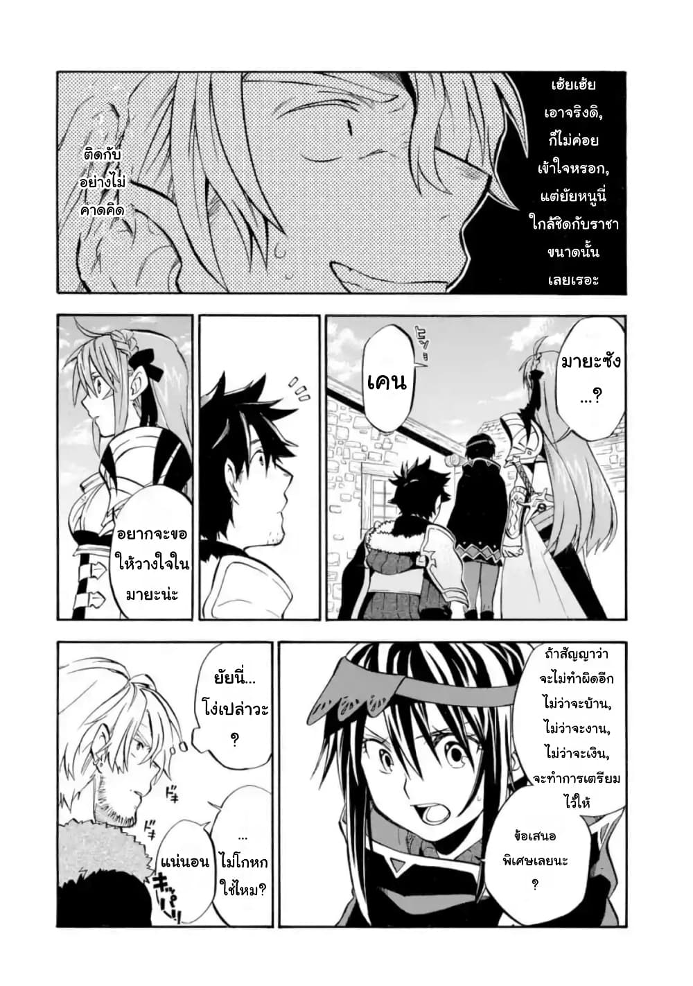 Ossan Boukensha Kein no Zenkou 22.1-22.1