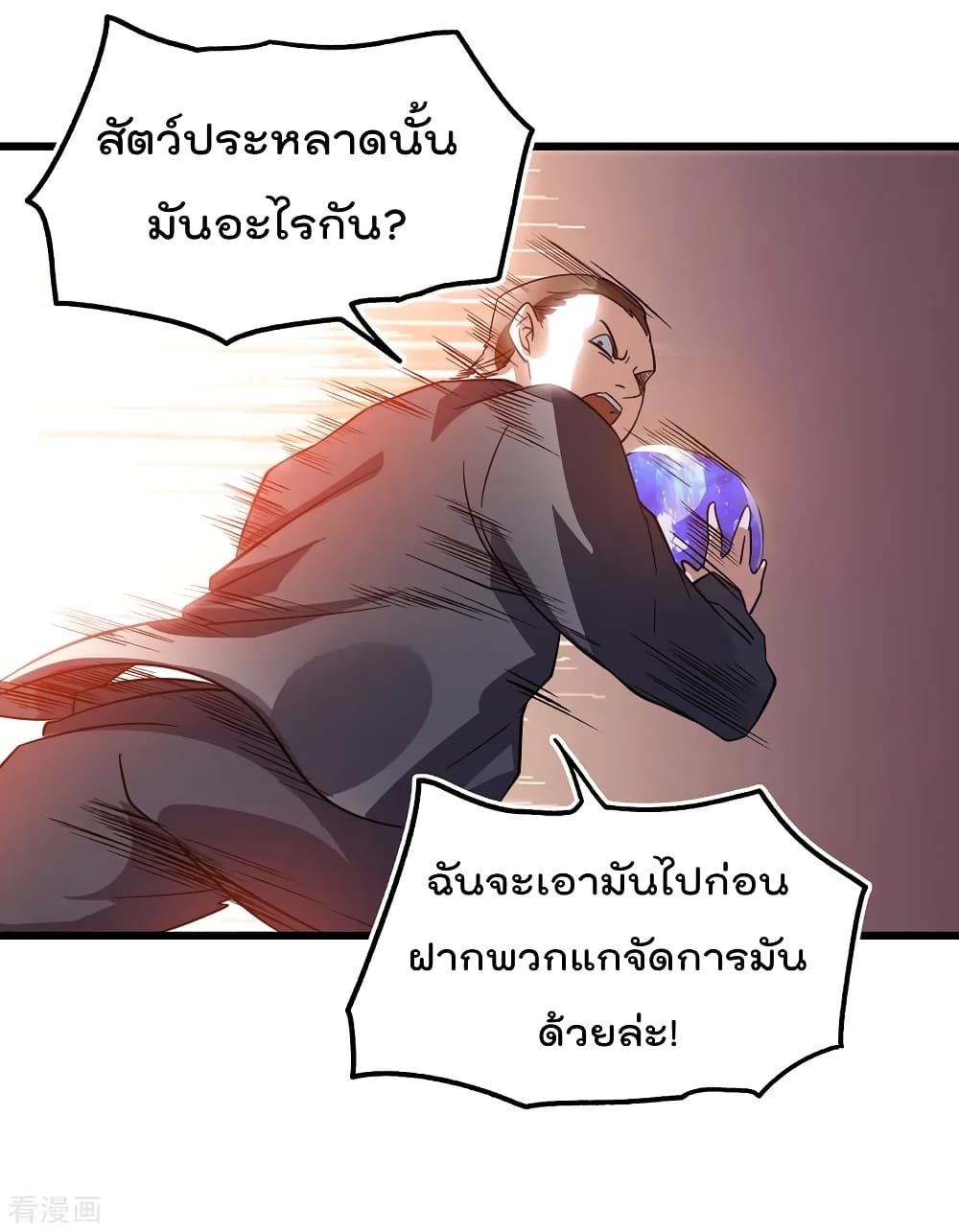 Immortal King of City ราชาอมตะแห่งนคร 101-101