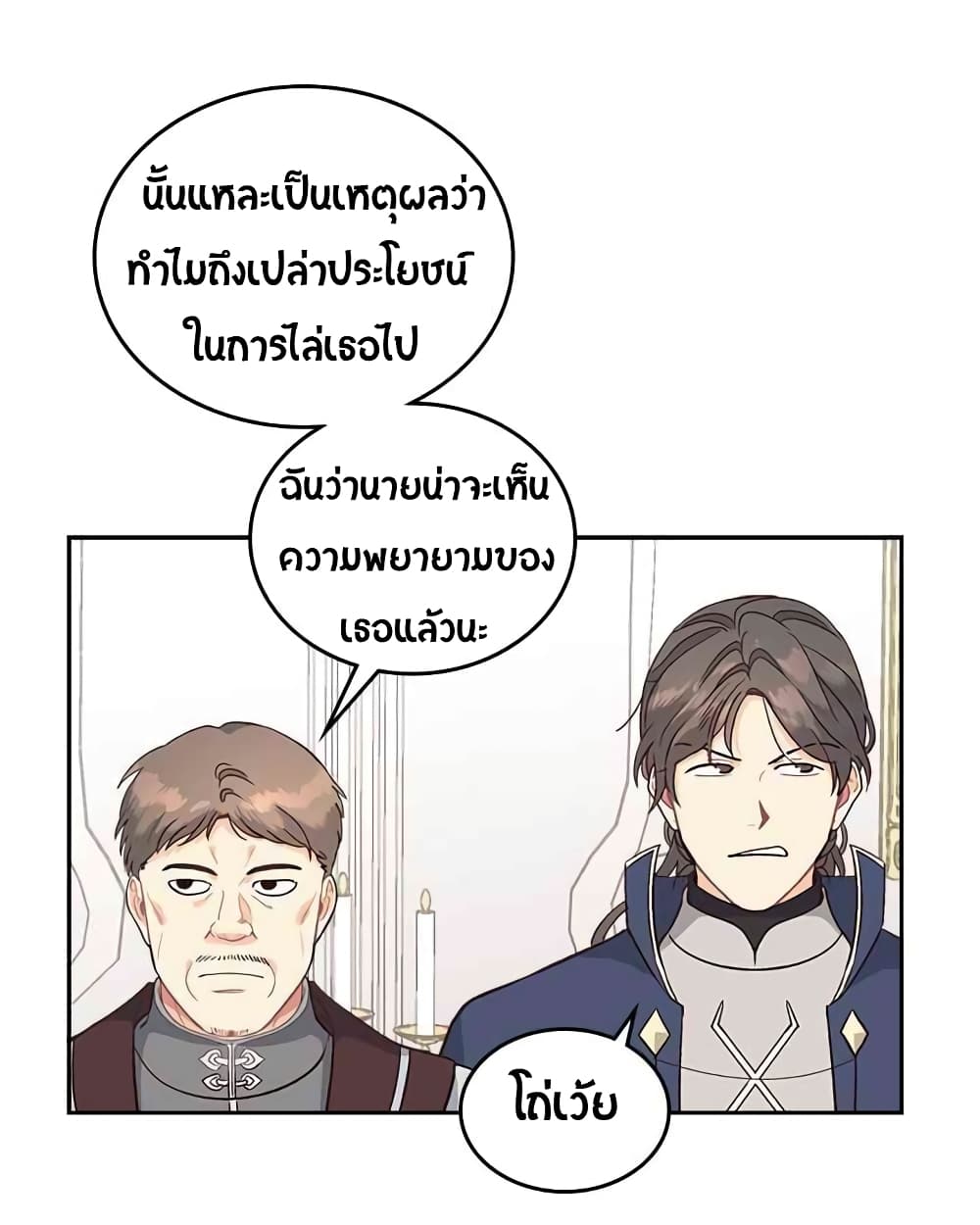 The Knight and Her Emperor 15-15