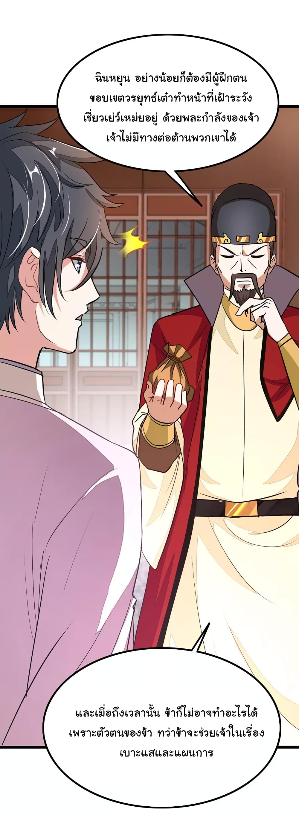 Nine Sun God King ราชันย์เทพเก้าสุริยัน 86-86