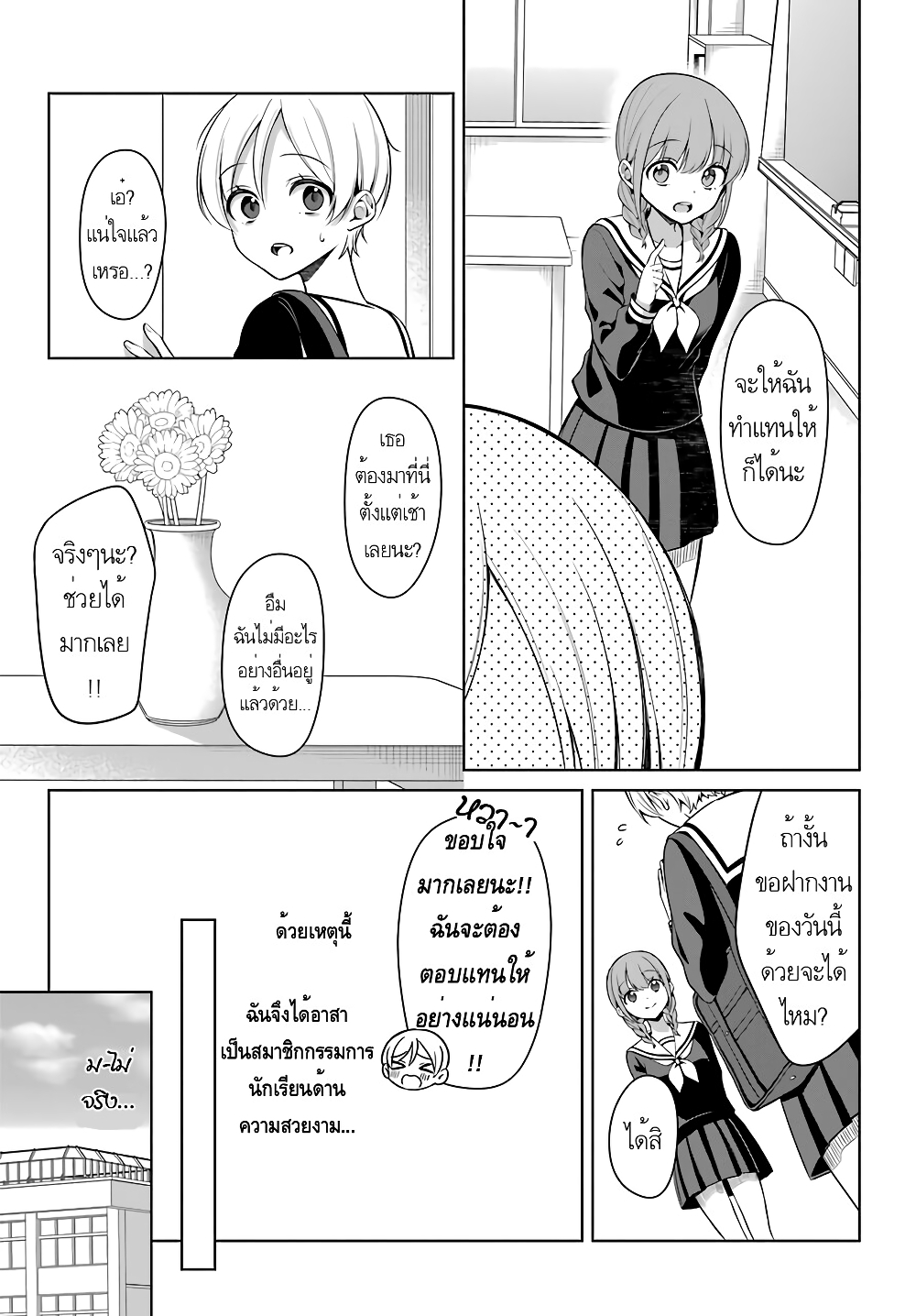 Protagonist x Rival 4-4