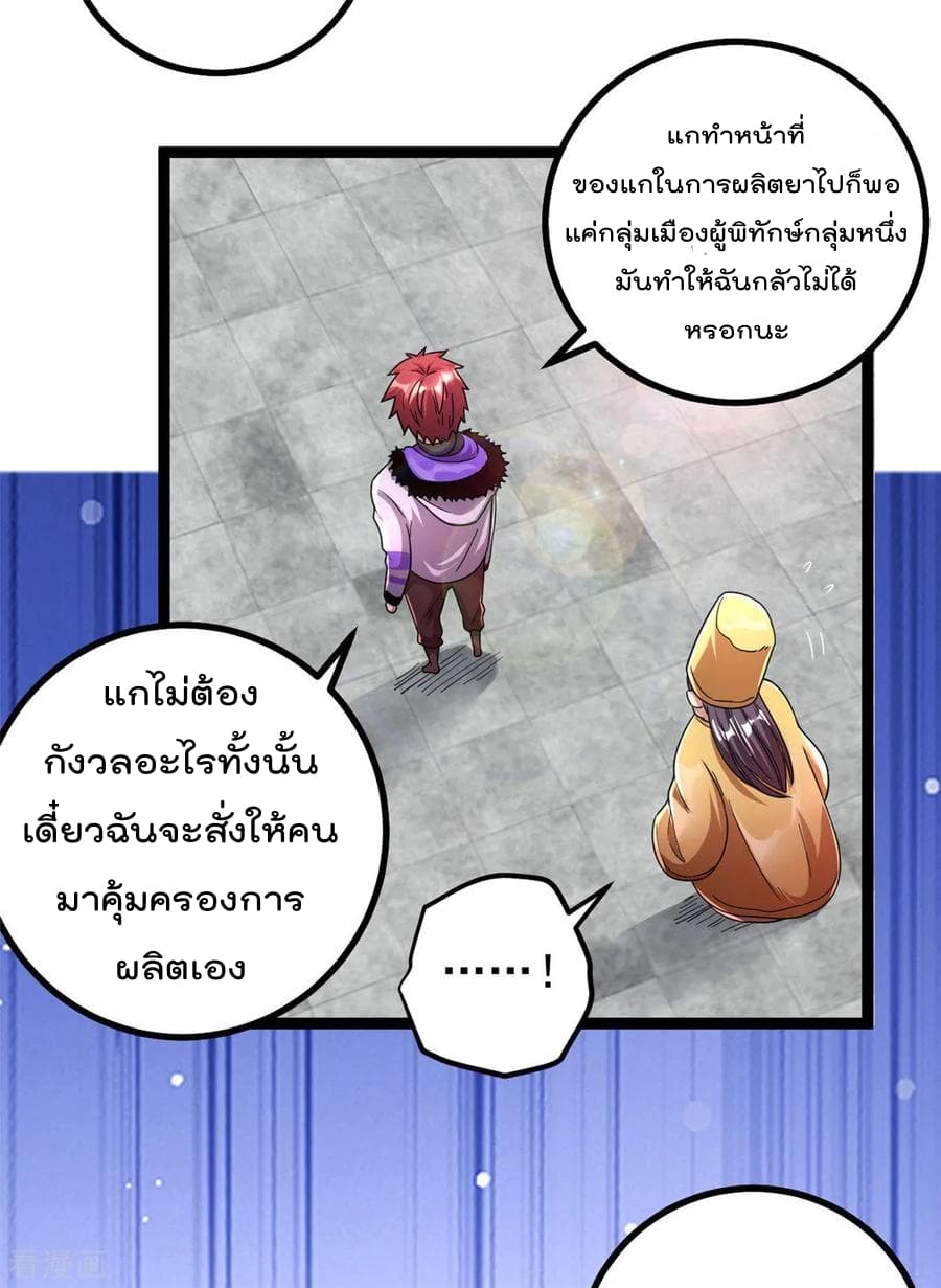 Immortal King of City ราชาอมตะแห่งนคร 77-77
