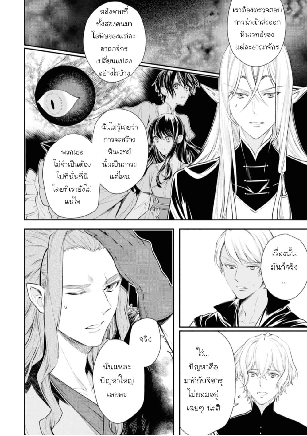 Seijo Futari no Isekai Burari Tabi 16-16