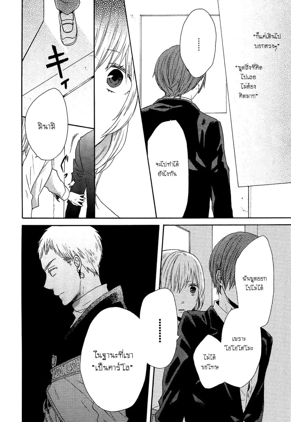Bokura no Kiseki 44-44