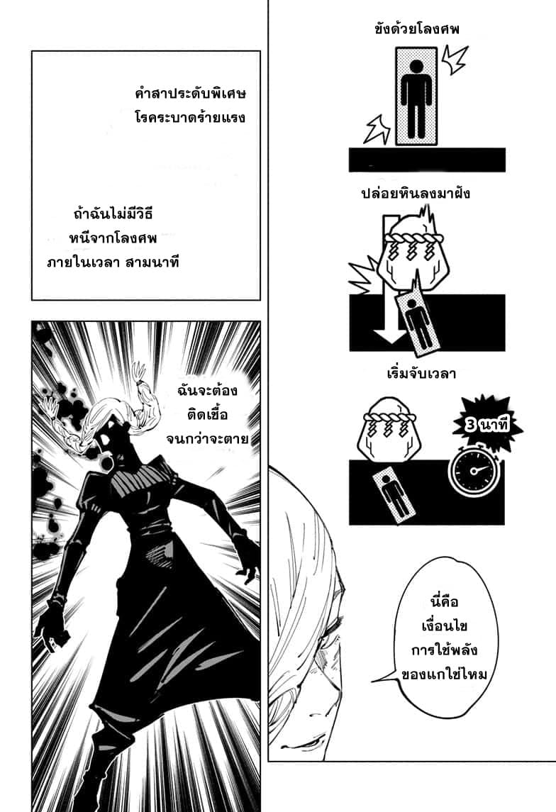 Jujutsu Kaisen มหาเวทย์ผนึกมาร 102-อุบัติการณ์ชิบุย่า 20