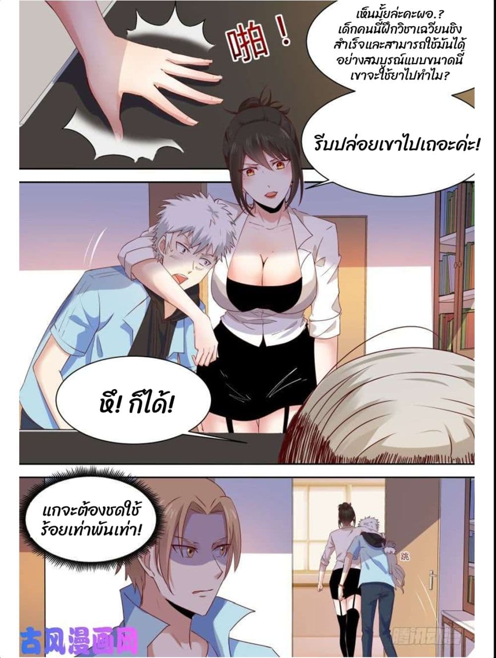 Campus Martial Gods 12-12