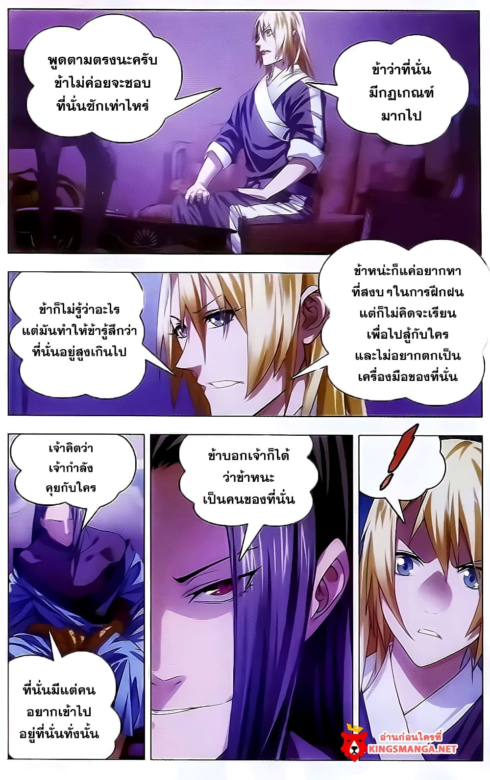 The Magic Chef of Ice and Fire 17-การเชื้อเชิญของปิงจิ้ง