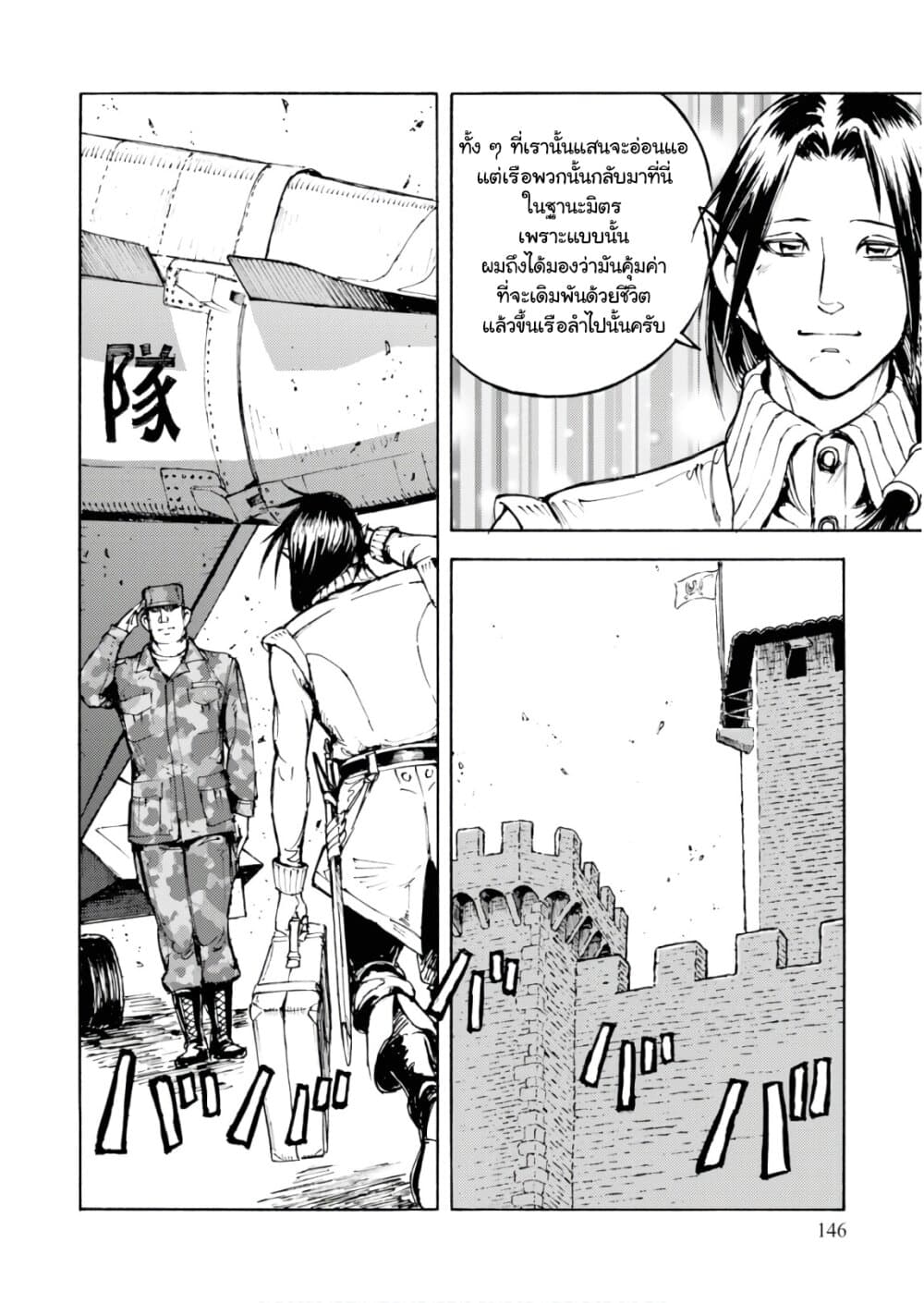 Nihonkoku Shoukan เมื่อประเทศญี่ปุ่นถูกวาปไปต่างโลก 5-JSDF เคลื่อนพล